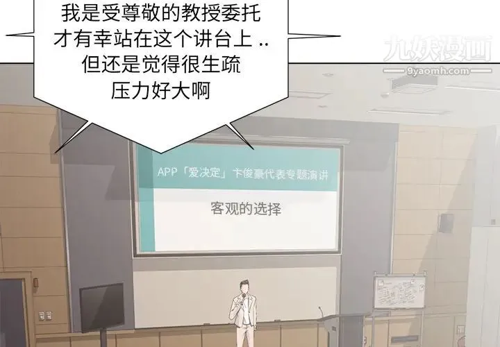 相差一轮 第2话 第3页
