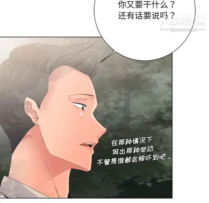 相差一轮 第2话 第57页