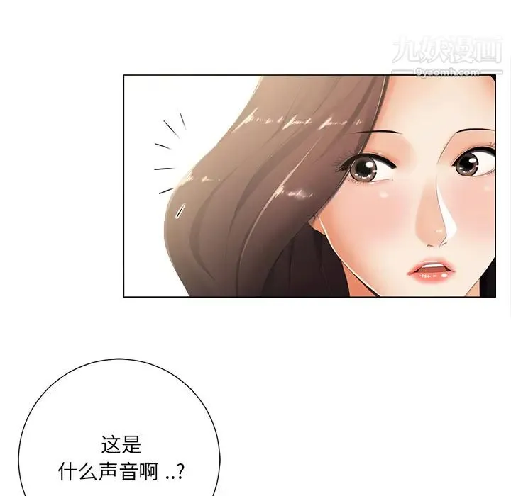 相差一轮 第2话 第99页