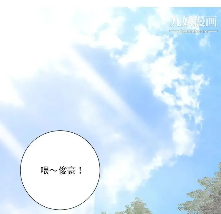 相差一轮 第2话 第85页