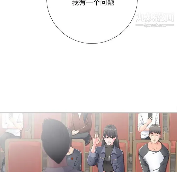 相差一轮 第2话 第22页