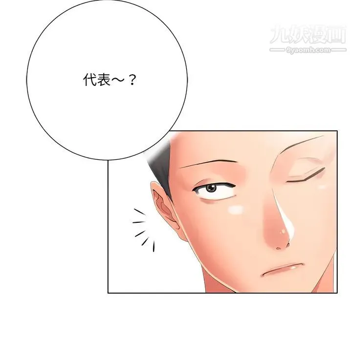 相差一轮 第2话 第53页