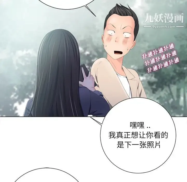 相差一轮 第2话 第73页