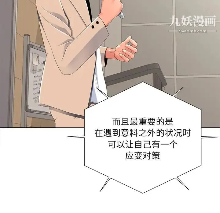 相差一轮 第2话 第29页