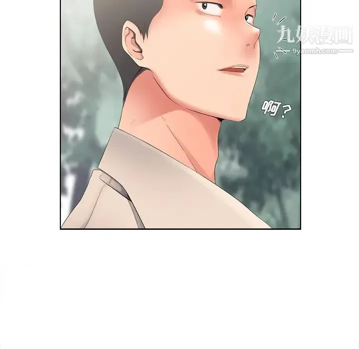 相差一轮 第2话 第69页