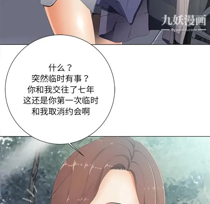 相差一轮 第2话 第89页