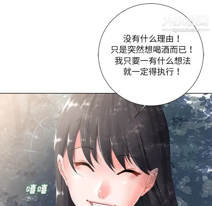 相差一轮 第2话 第63页
