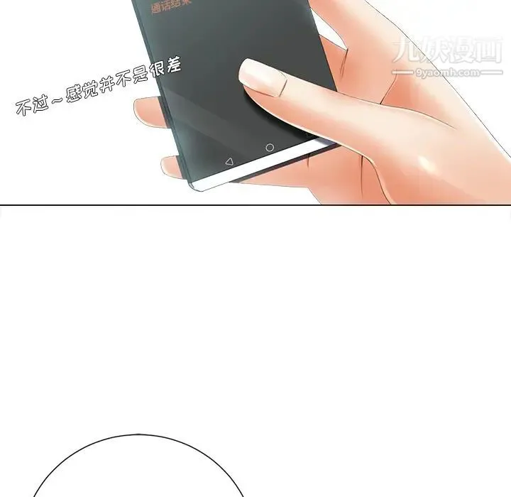 相差一轮 第2话 第93页