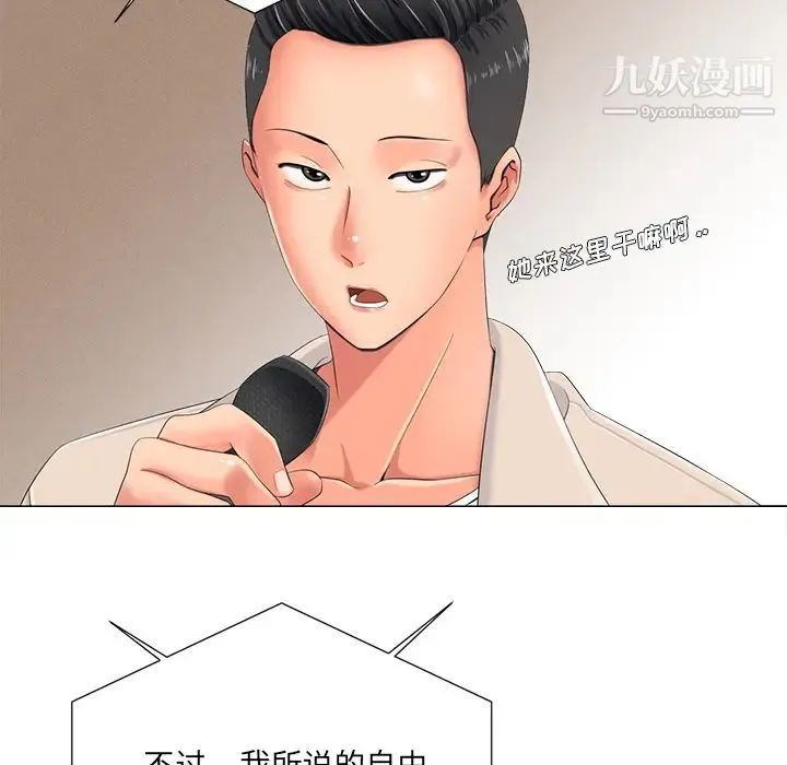 相差一轮 第2话 第13页