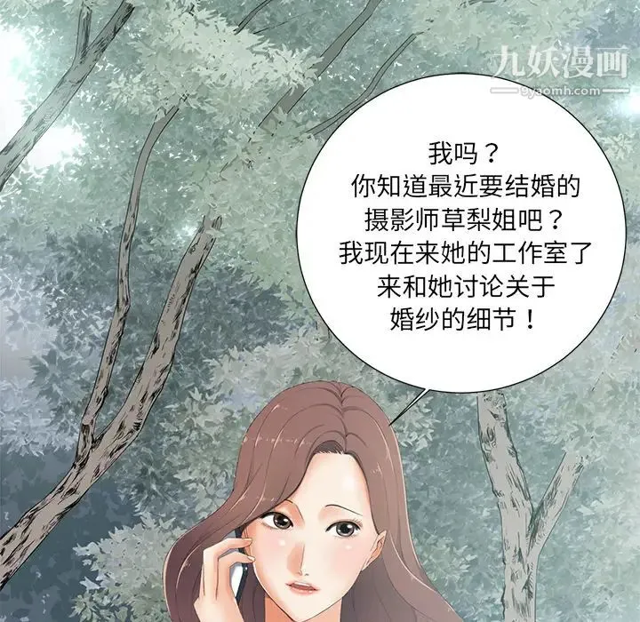 相差一轮 第2话 第87页