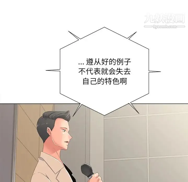 相差一轮 第2话 第28页