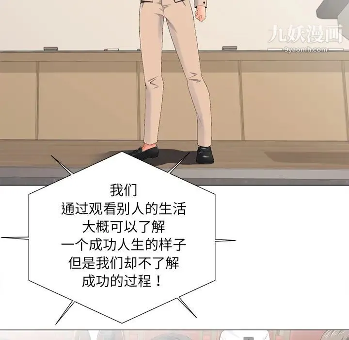 相差一轮 第2话 第18页
