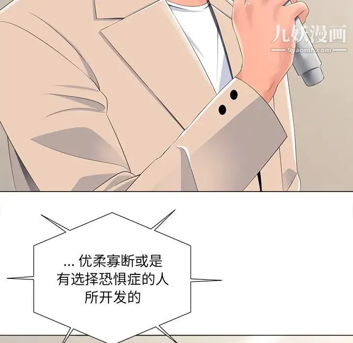 相差一轮 第2话 第9页