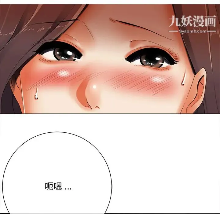 相差一轮 第2话 第134页