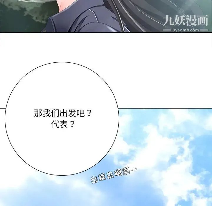 相差一轮 第2话 第82页