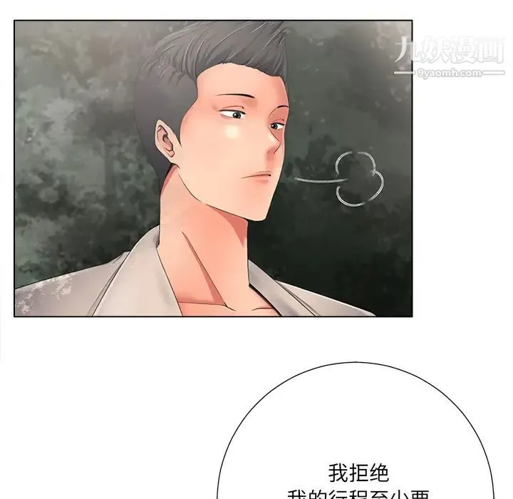 相差一轮 第2话 第65页