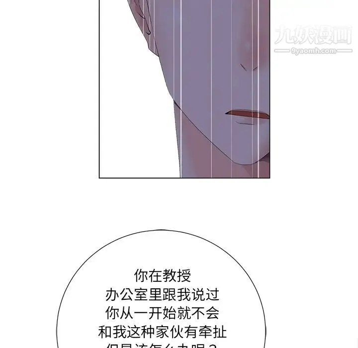 相差一轮 第2话 第76页