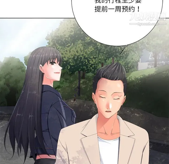相差一轮 第2话 第66页