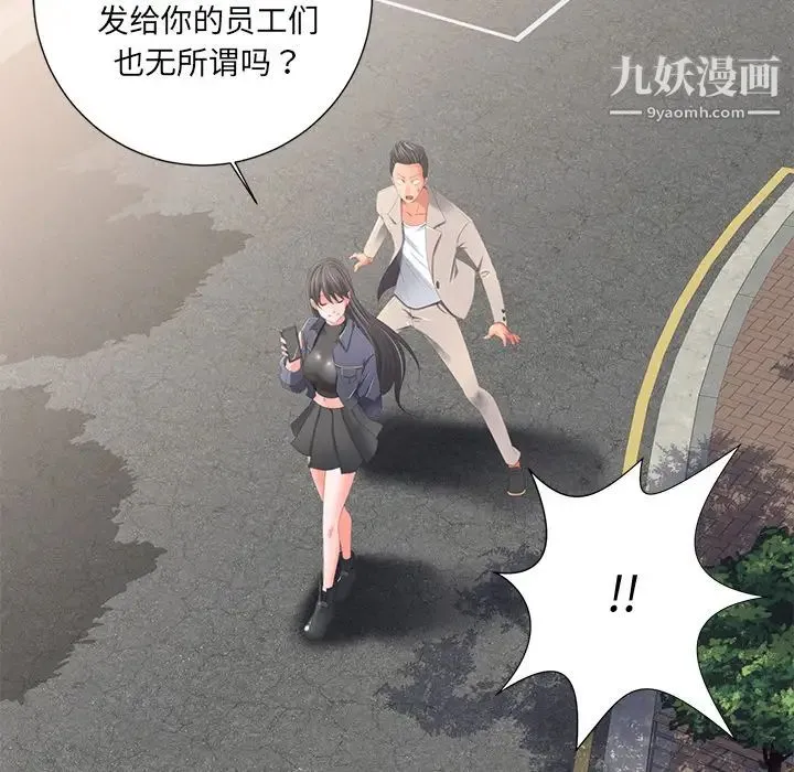 相差一轮 第2话 第80页