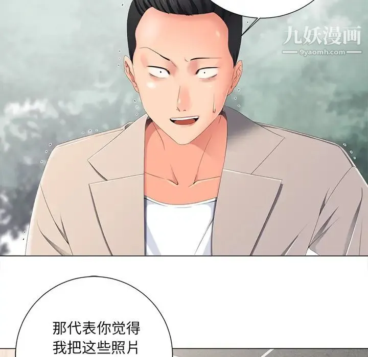 相差一轮 第2话 第79页