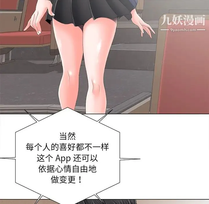 相差一轮 第2话 第12页