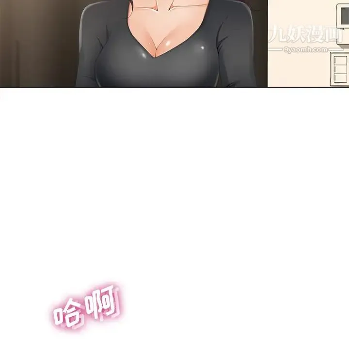 相差一轮 第2话 第97页
