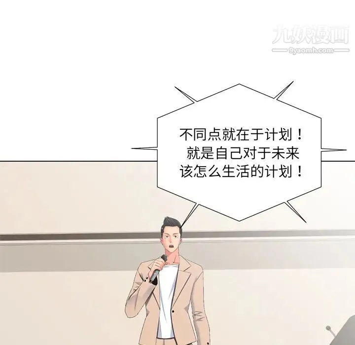 相差一轮 第2话 第17页