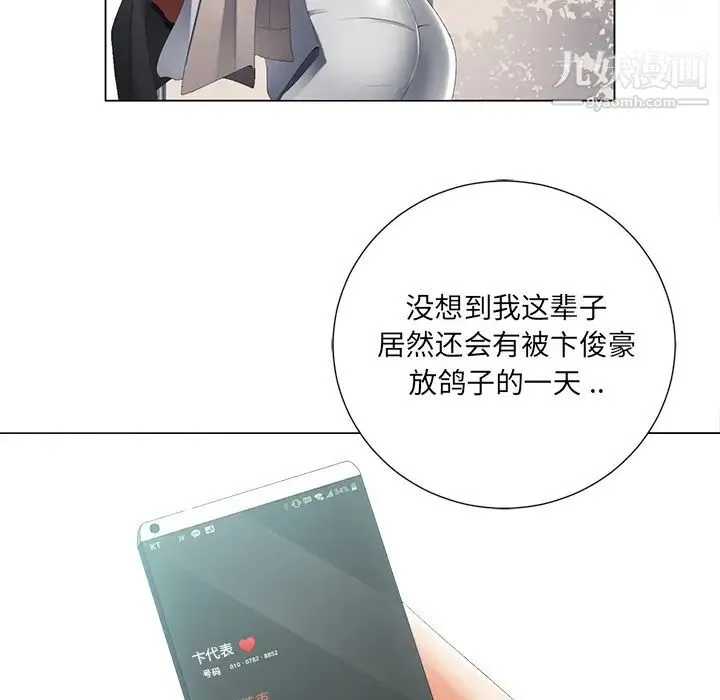 相差一轮 第2话 第92页