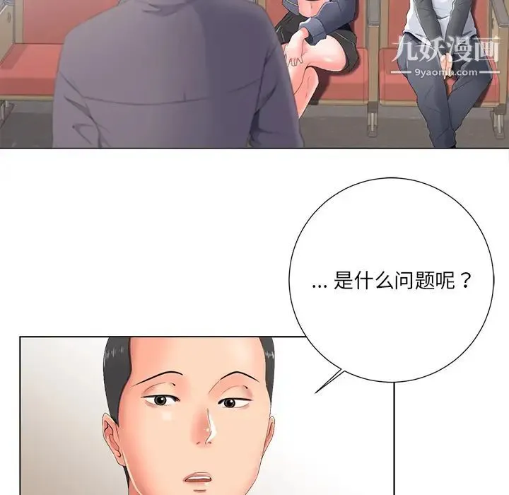 相差一轮 第2话 第23页