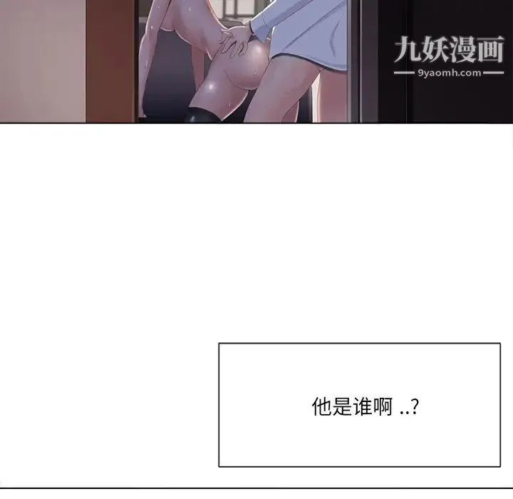 相差一轮 第2话 第110页