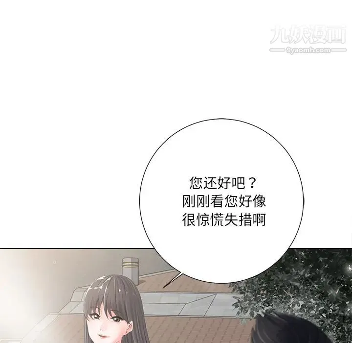 相差一轮 第2话 第54页