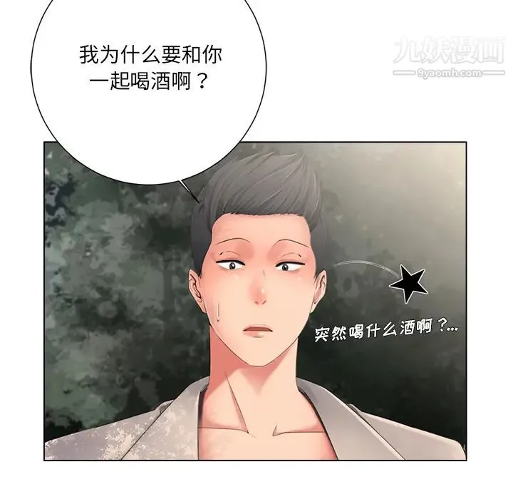相差一轮 第2话 第62页