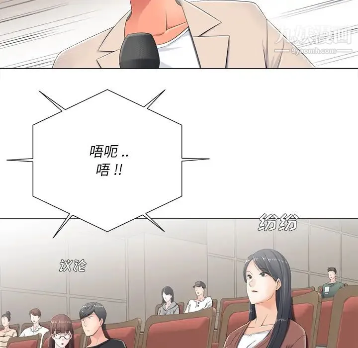 相差一轮 第2话 第40页