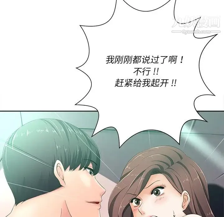 相差一轮 第6话 第126页