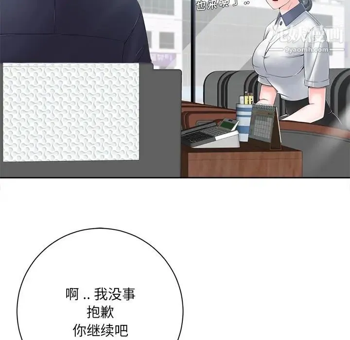 相差一轮 第6话 第14页