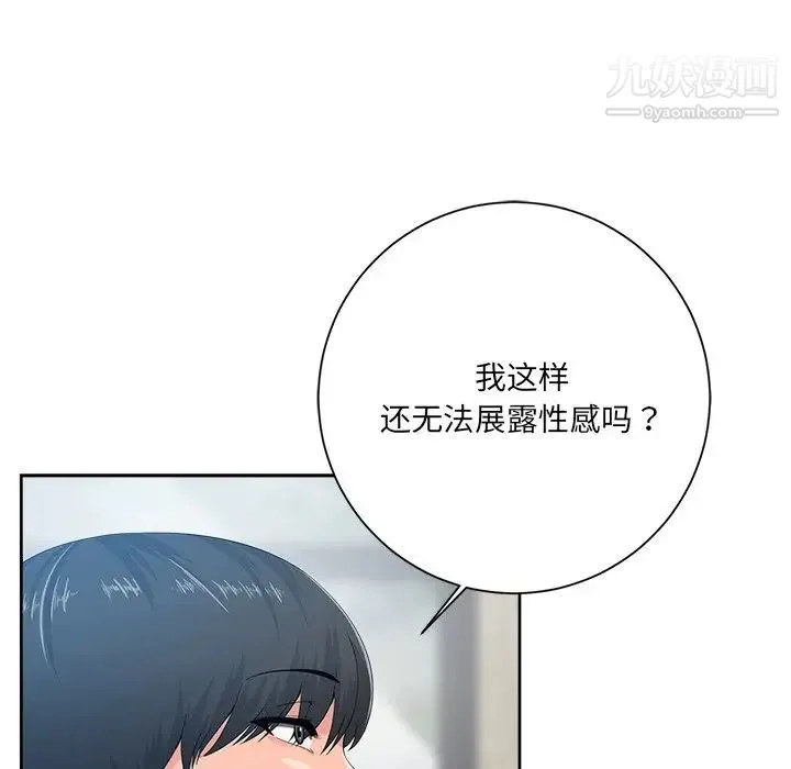 相差一轮 第6话 第112页