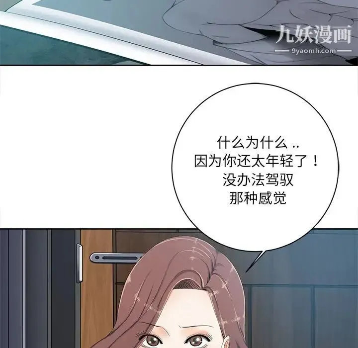 相差一轮 第6话 第84页