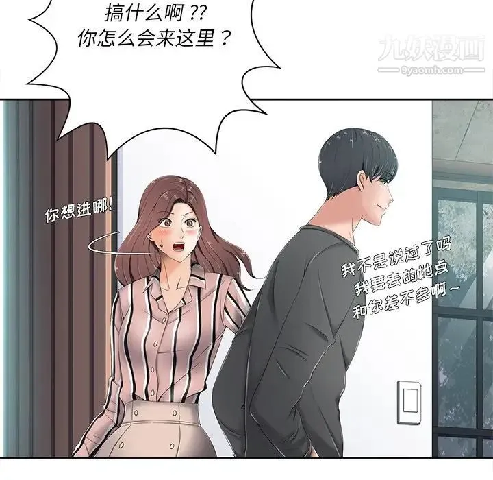 相差一轮 第6话 第79页