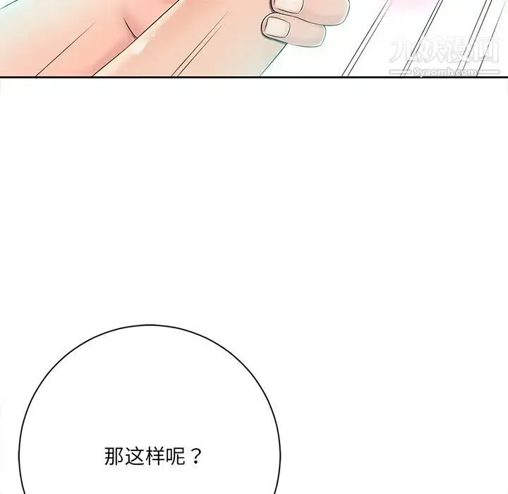 相差一轮 第6话 第117页