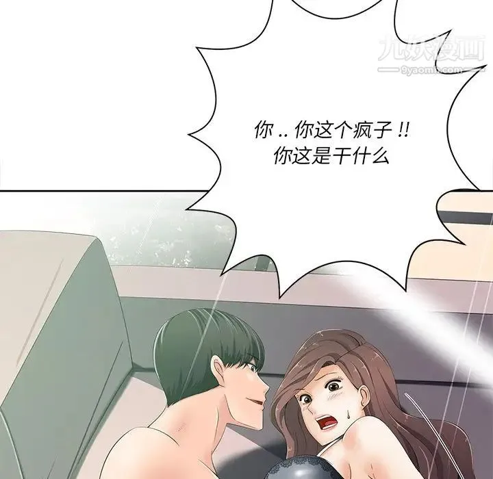 相差一轮 第6话 第123页