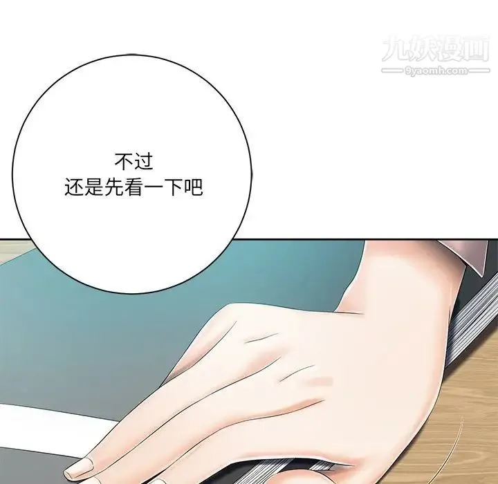 相差一轮 第6话 第48页
