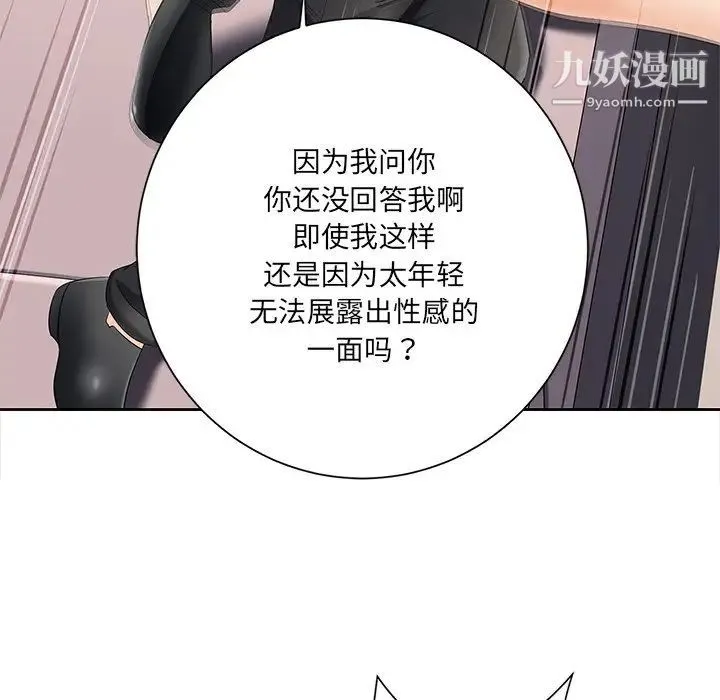 相差一轮 第6话 第125页