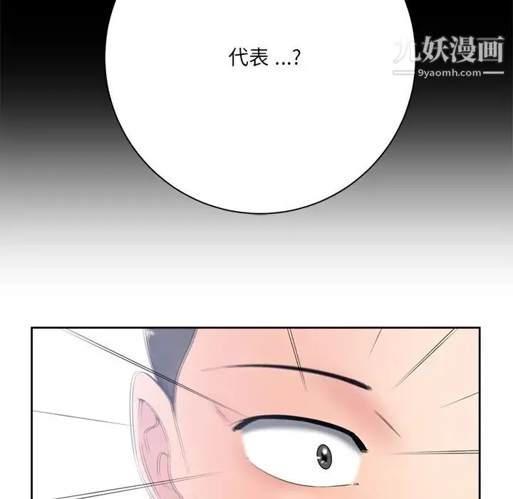 相差一轮 第6话 第10页