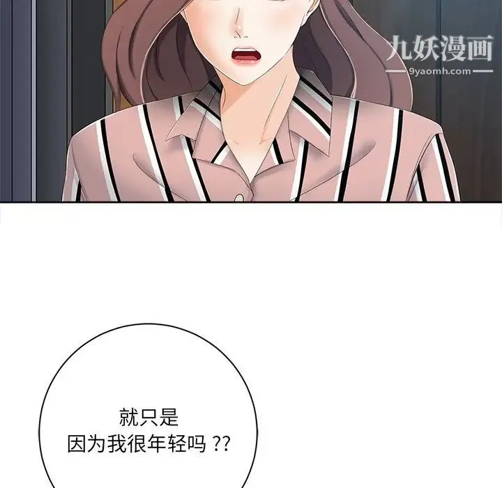 相差一轮 第6话 第85页