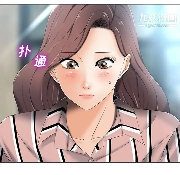 相差一轮 第6话 第61页