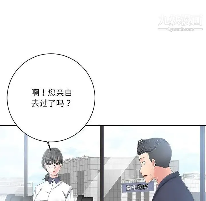 相差一轮 第6话 第29页