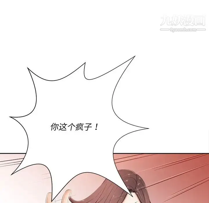 相差一轮 第6话 第106页