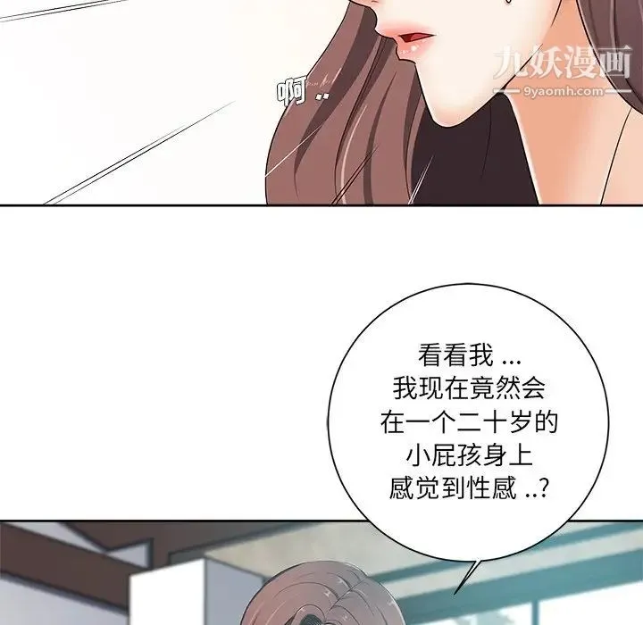 相差一轮 第6话 第69页
