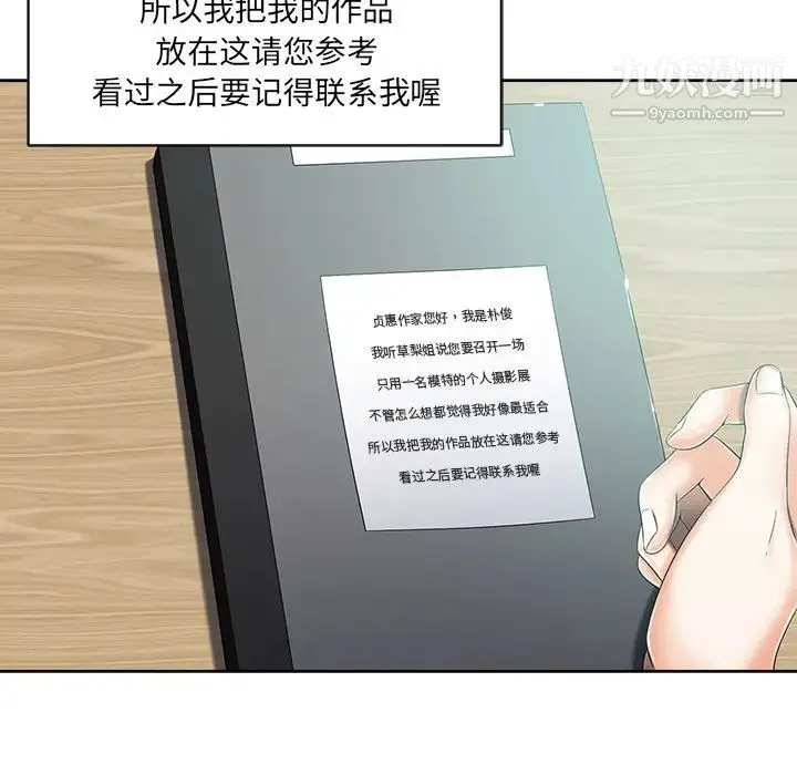 相差一轮 第6话 第44页