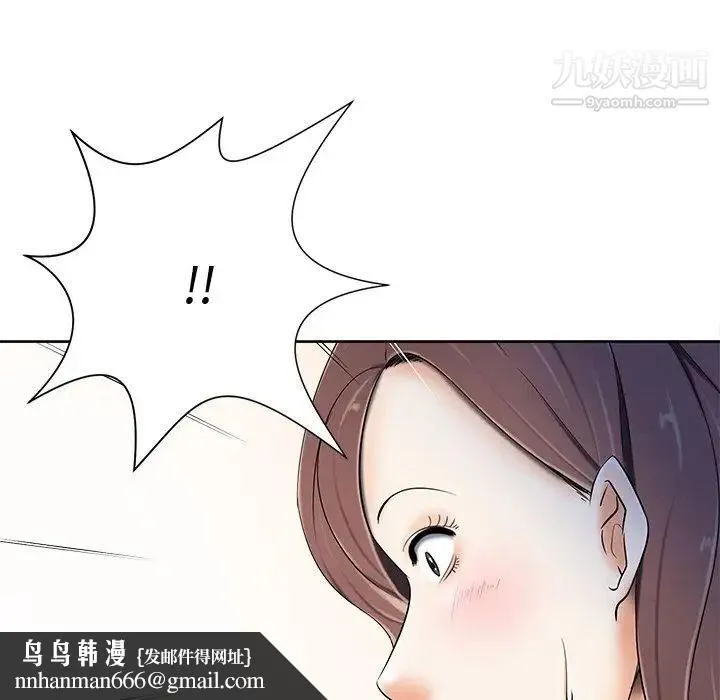 相差一轮 第6话 第68页